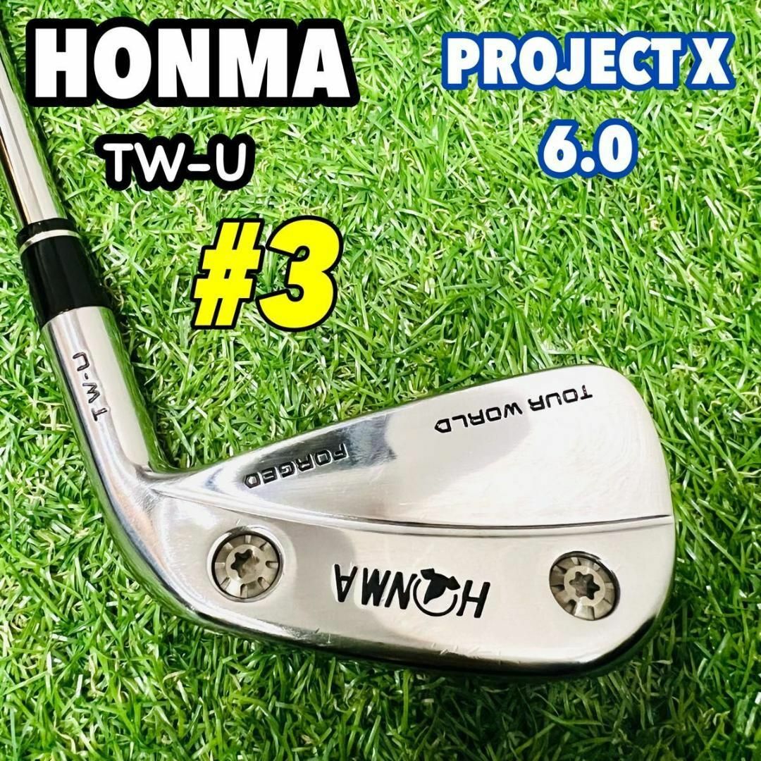 本間ゴルフ(ホンマゴルフ)のHONMA ホンマ TW-U ユーティリティ　アイアン　中空　プロジェクトX スポーツ/アウトドアのゴルフ(クラブ)の商品写真