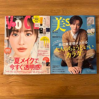 VoCE 6月号　美ST 6月号  雑誌のみ  2冊セット(美容)