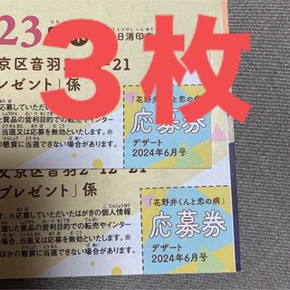 デザート6月号　応募券　花野井くんと恋の病　サイン入りチェキ　花澤香菜　小林千晃(その他)