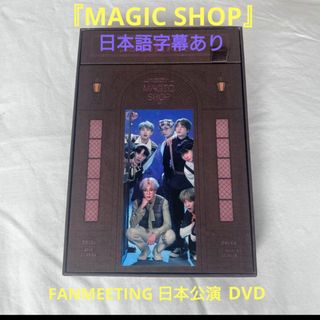 BTS/防弾少年団「MAGIC SHOP」日本語字幕あり(ミュージック)