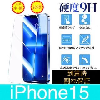 iPhone15 ガラスフィルム