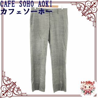 CAFE SOHO AOKI カフェソーホー アオキ ボトムス チノパン(チノパン)