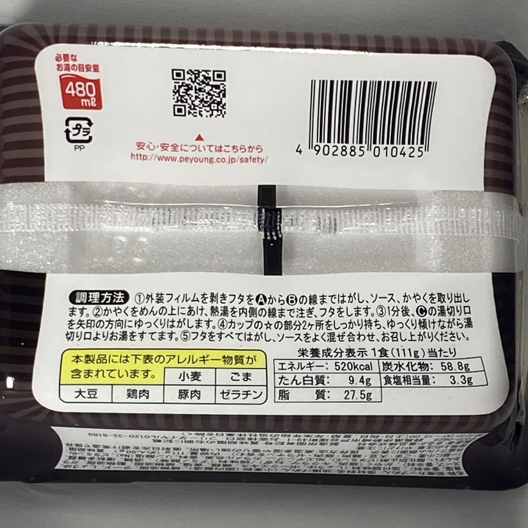 まるか食品(マルカショクヒン)の【限定品】 ペヤング　やきそば　豚骨　細麺　2個セット 食品/飲料/酒の加工食品(インスタント食品)の商品写真