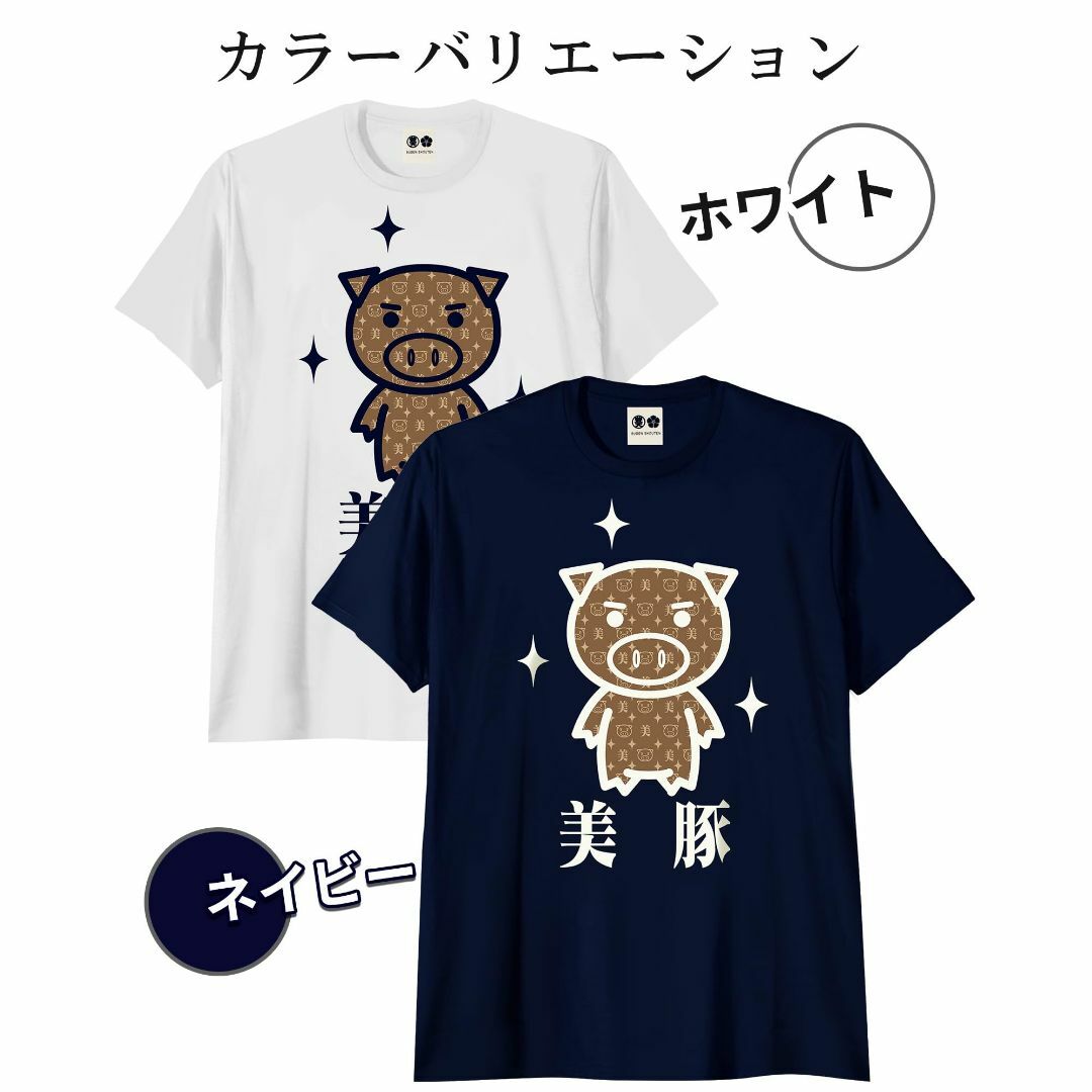 おもしろtシャツ メンズ ブーデン商店 イチロー着用 美豚 パロディ tシャツ  メンズのファッション小物(その他)の商品写真