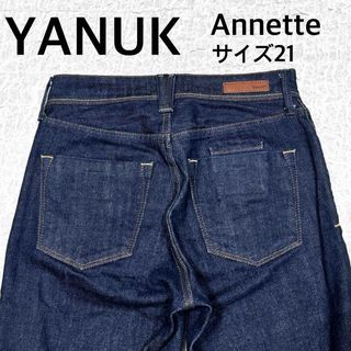 YANUK - YANUK ヤヌーク　Annette デニムパンツ　サイズ21 インディゴブルー