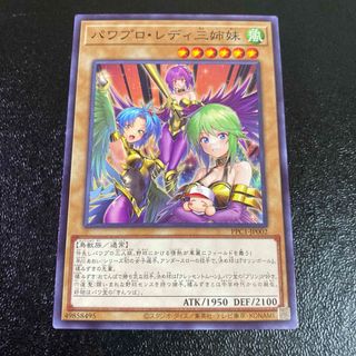 遊戯王　パワプロレディ三姉妹 パワプロ・レディ三姉妹　パワプロ　コラボ　プロモ(シングルカード)