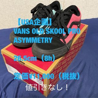 オールドスクール(OLD SKOOL（VANS）)の【USA企画】VANS OLD SKOOL PRO ASYMMETRY(スニーカー)