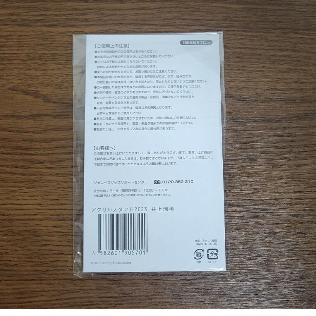 Johnny's(ジャニーズ)の【新品未開封品】HiHi Jets   井上瑞稀　アクリルスタンド2023 エンタメ/ホビーのタレントグッズ(アイドルグッズ)の商品写真