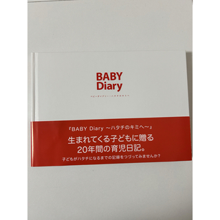 BABY Diary 〜ハタチのキミへ〜(アルバム)