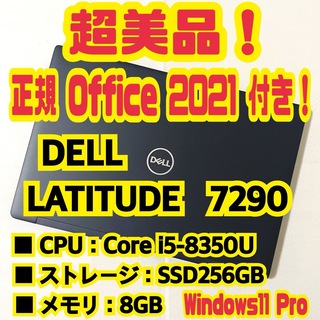 デル(DELL)の【正規Office付き‼️】Dell　Latitude　7290　ノートパソコン(ノートPC)