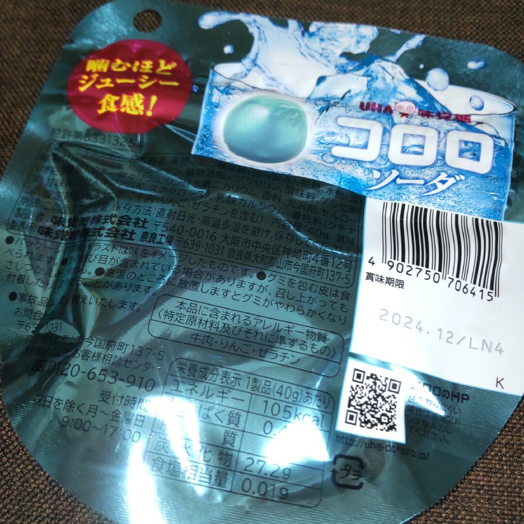 UHA味覚糖(ユーハミカクトウ)のUHA味覚糖 コロロ ソーダ １２袋 グミ 食品/飲料/酒の食品(菓子/デザート)の商品写真