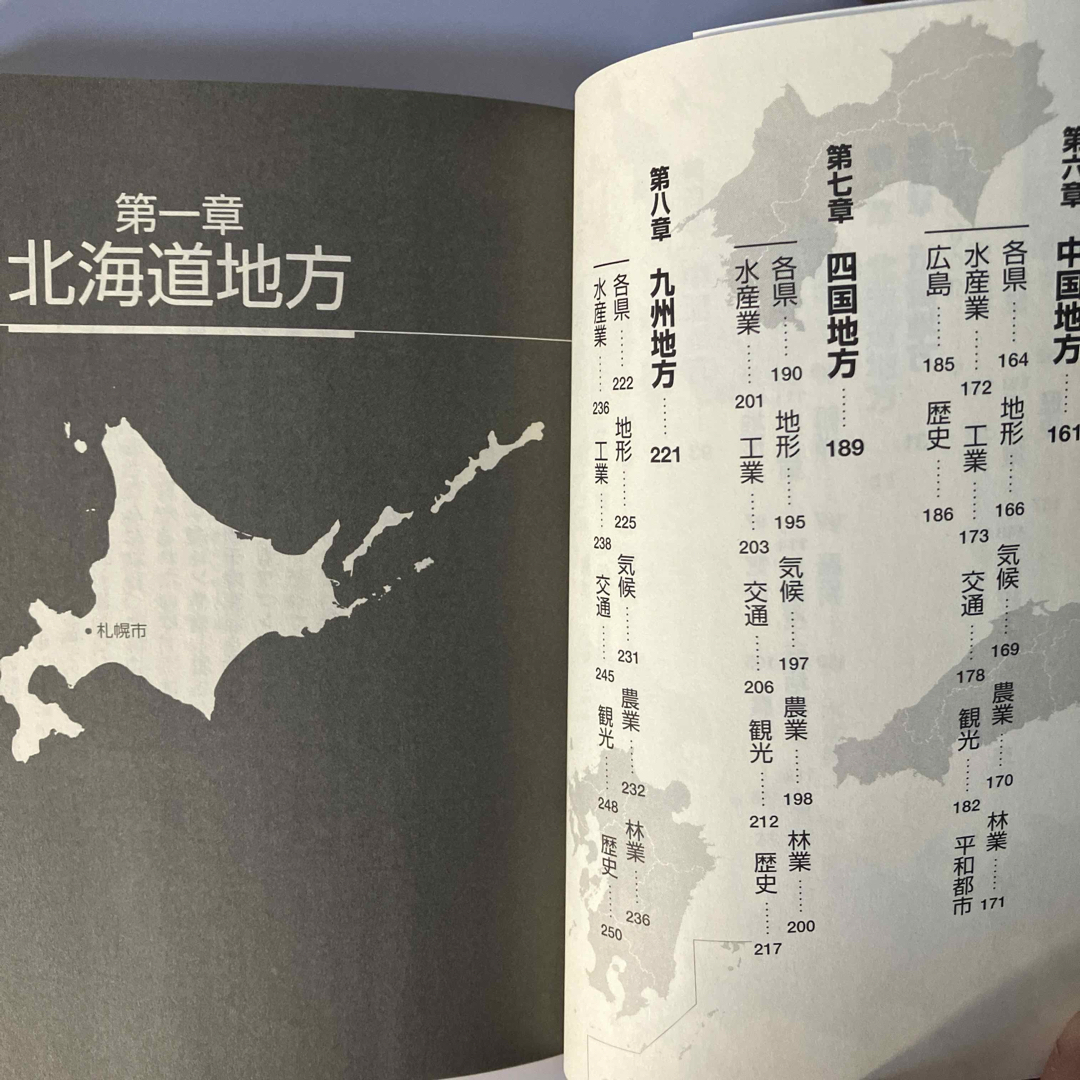 「読むだけですっきりわかる日本地理」 後藤 武士 定価: ￥ 523 エンタメ/ホビーの本(語学/参考書)の商品写真