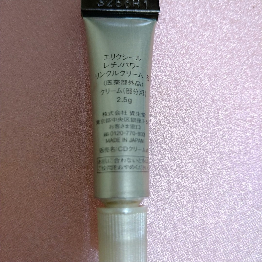 SHISEIDO (資生堂)(シセイドウ)のエリクシール SHISEIDO　レチノクリーム コスメ/美容のスキンケア/基礎化粧品(フェイスクリーム)の商品写真