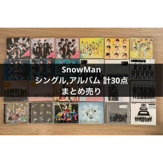 ジャニーズ(Johnny's)のSnowMan CD DVD グッズ まとめ売り(アイドル)
