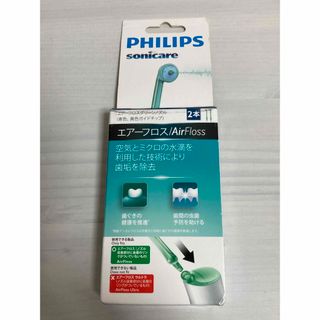 フィリップス(PHILIPS)のフィリップス ソニッケアー エアーフロス 替えノズル HX8012／02 青色・(歯ブラシ/デンタルフロス)