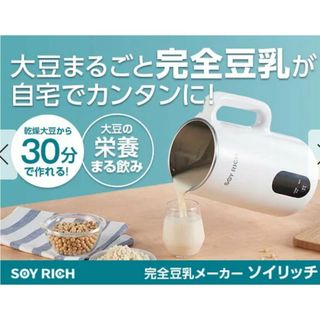 ソイリッチ基本セット(調理道具/製菓道具)