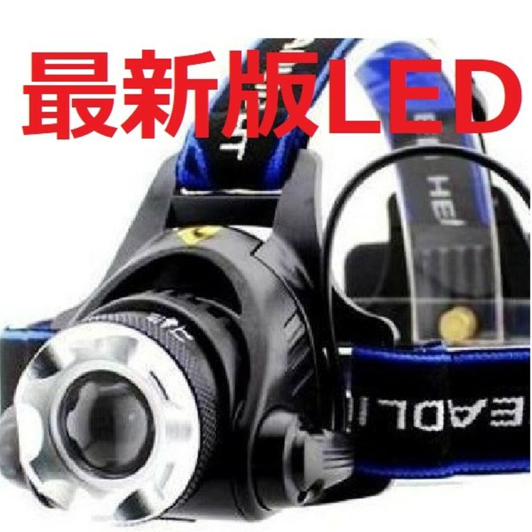 ヘッドライト ヘッドランプ 18650 LED 超青 単品R95352 スポーツ/アウトドアのアウトドア(ライト/ランタン)の商品写真
