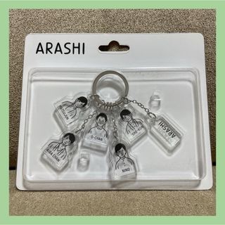 アラシ(嵐)の嵐　アクリルキーホルダー(アイドルグッズ)