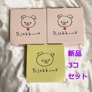 リラックマ - リラックマ コリラックマ 新品 どんぶり 3コセット