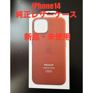 アップル(Apple)のMagSafe対応iPhone 14レザーケース アンバー(iPhoneケース)