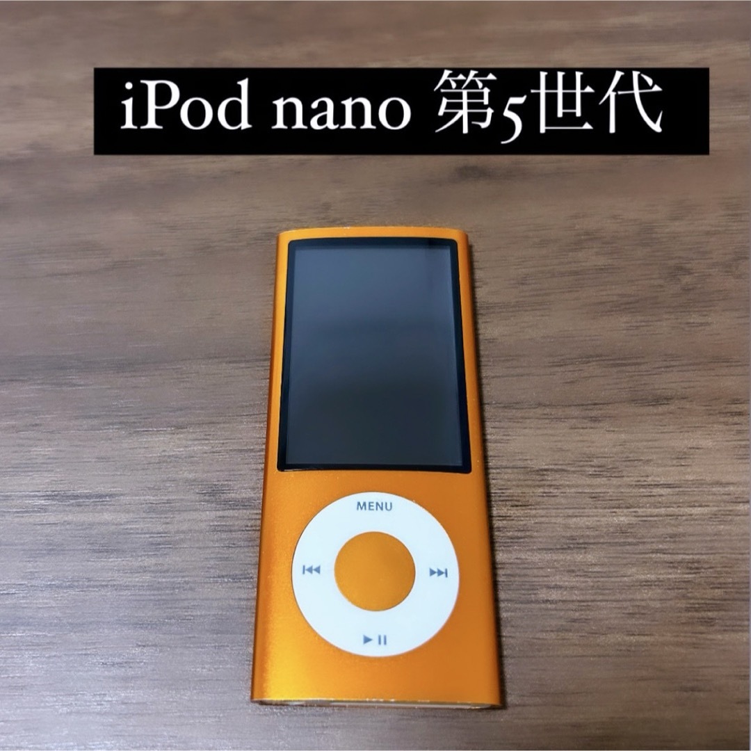 iPod nano(アイポッドナノ)のiPod nano 第5世代 オレンジ スマホ/家電/カメラのオーディオ機器(ポータブルプレーヤー)の商品写真