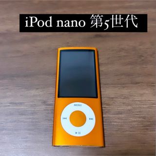 アイポッドナノ(iPod nano)のiPod nano 第5世代 オレンジ(ポータブルプレーヤー)