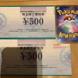 ヨシノヤ(吉野家)のポケモンカード　吉野家　株主優待券　1000円(シングルカード)