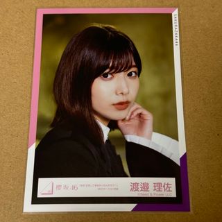 櫻坂46 - 櫻坂46 渡邉理佐 生写真 なぜ恋をしてこなかったんだろう？ ヨリ