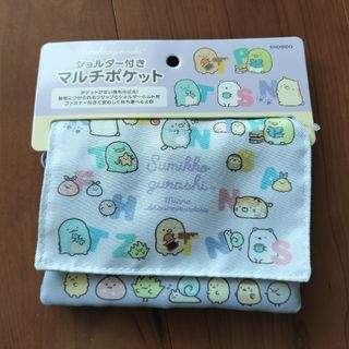 ショルダー付マルチポケット クリップポーチ すみっコぐらし パープル 新入学 …(ポシェット)