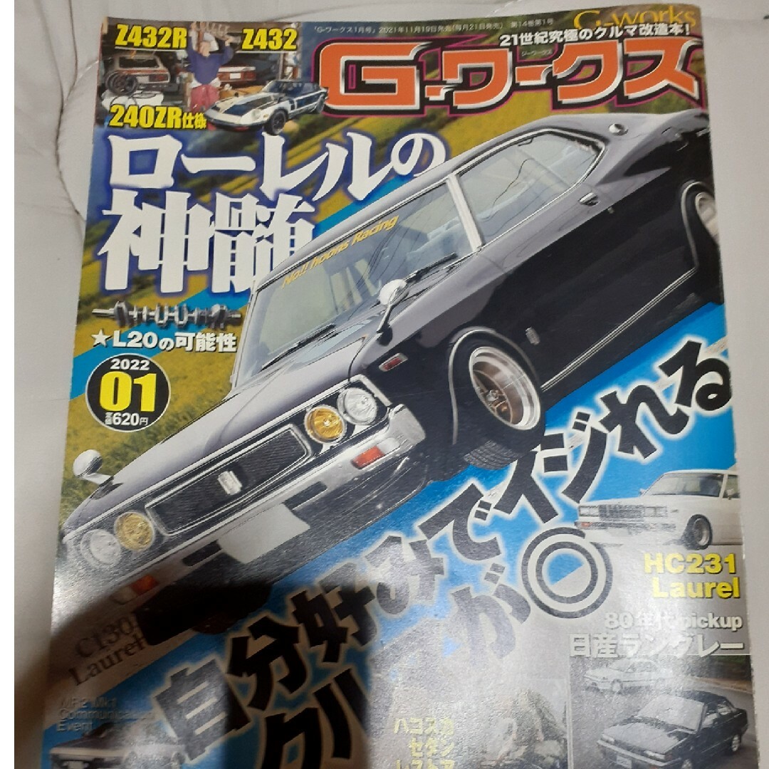 G-ワークス 2022年 01月号 [雑誌] エンタメ/ホビーの雑誌(車/バイク)の商品写真