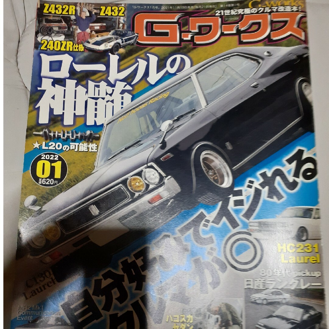 G-ワークス 2022年 01月号 [雑誌] エンタメ/ホビーの雑誌(車/バイク)の商品写真