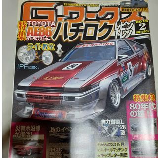 G-ワークス 2016年 02月号 [雑誌](車/バイク)