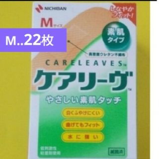 🍒🌿 ケアリーヴ　 ニチバン　Mサイズ22枚　絆創膏　素肌タイプ　🩹🍒(日用品/生活雑貨)