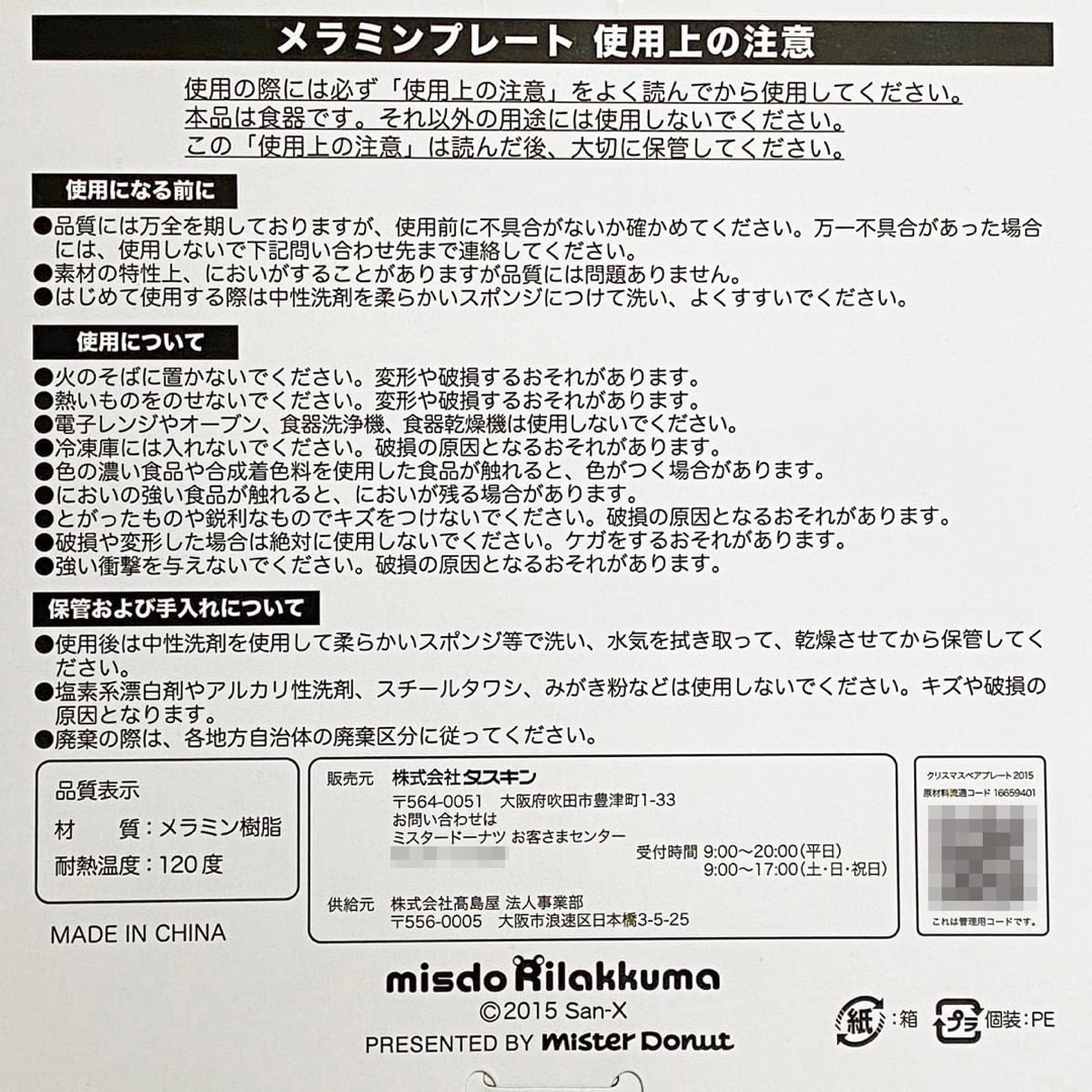 リラックマ(リラックマ)のリラックマコリラックマメラミンプレートミスドリラックマ直径約17.5cmNo.2 エンタメ/ホビーのおもちゃ/ぬいぐるみ(キャラクターグッズ)の商品写真