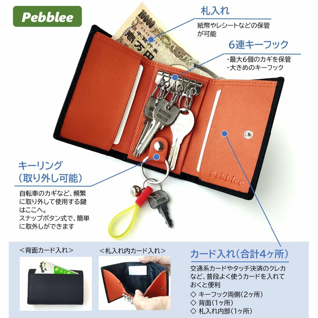 【色:カーボンブラック×ブラウン】[Pebblee] キーケース 6連 財布 カ メンズのバッグ(その他)の商品写真