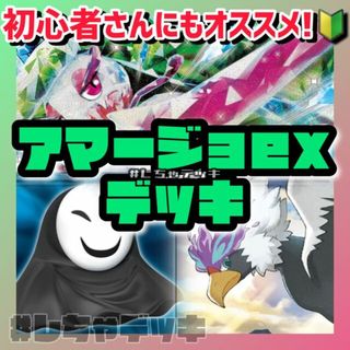 ポケモン(ポケモン)の【大特価】アマージョex 構築済みデッキ ポケモンカード ポケカ(Box/デッキ/パック)