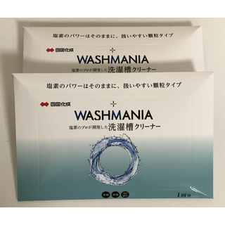 四国化成 株主優待 WASHMANIA 洗濯槽クリーナー ２個(洗剤/柔軟剤)