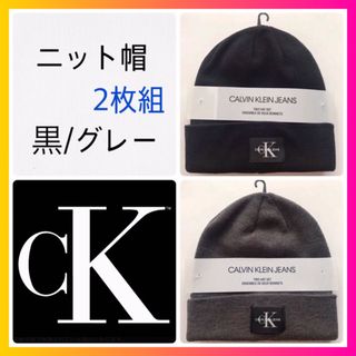 カルバンクライン(Calvin Klein)のレア【新品】カルバンクライン USA ニット帽 2枚組(ニット帽/ビーニー)