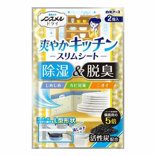 白元アース ノンスメルドライ 爽やかキッチン スリムシート 除湿 脱臭(その他)