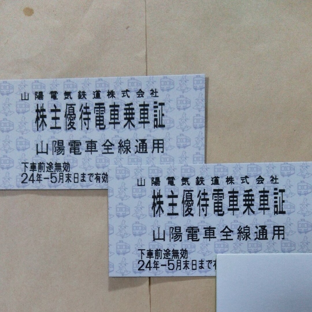 山陽電鉄　株主優待乗車券 2枚 チケットの乗車券/交通券(鉄道乗車券)の商品写真