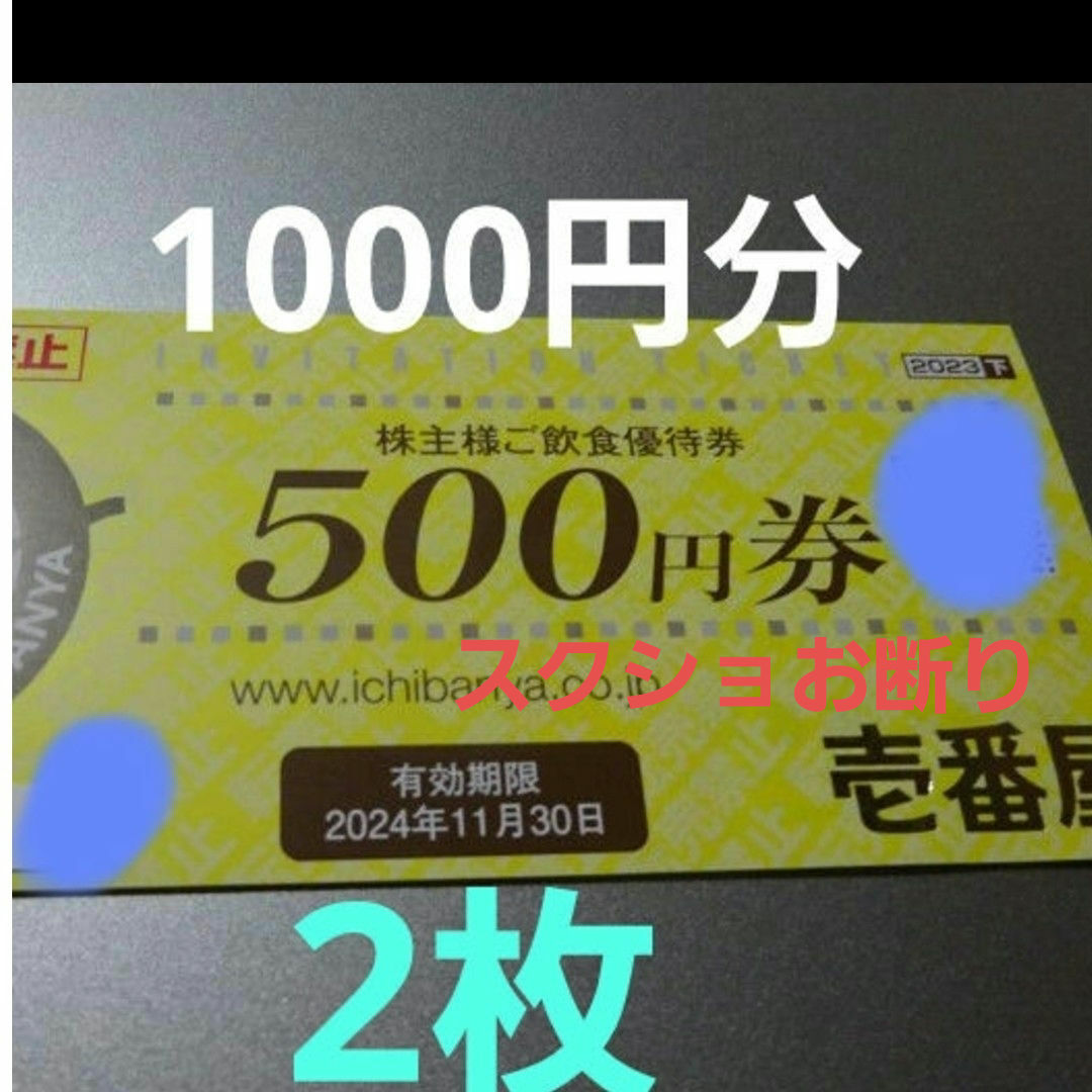 ココイチ☆CoCo壱番屋☆1000円分 チケットのチケット その他(その他)の商品写真