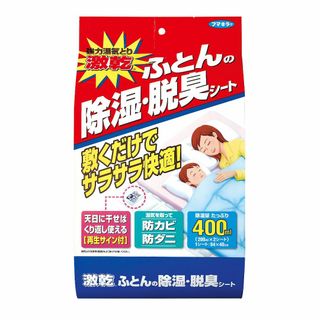 激乾 除湿剤 湿気取り ふとん用 シート 2枚入(シーツ/カバー)