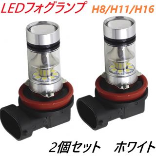 H8/H11/H16 兼用 ホワイト LEDフォグランプ 100W 2個セット(車外アクセサリ)