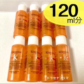 KERASTASE - 8本 DP フルイドオレオリラックス ディシプリン　ケラスターゼ　トリートメント