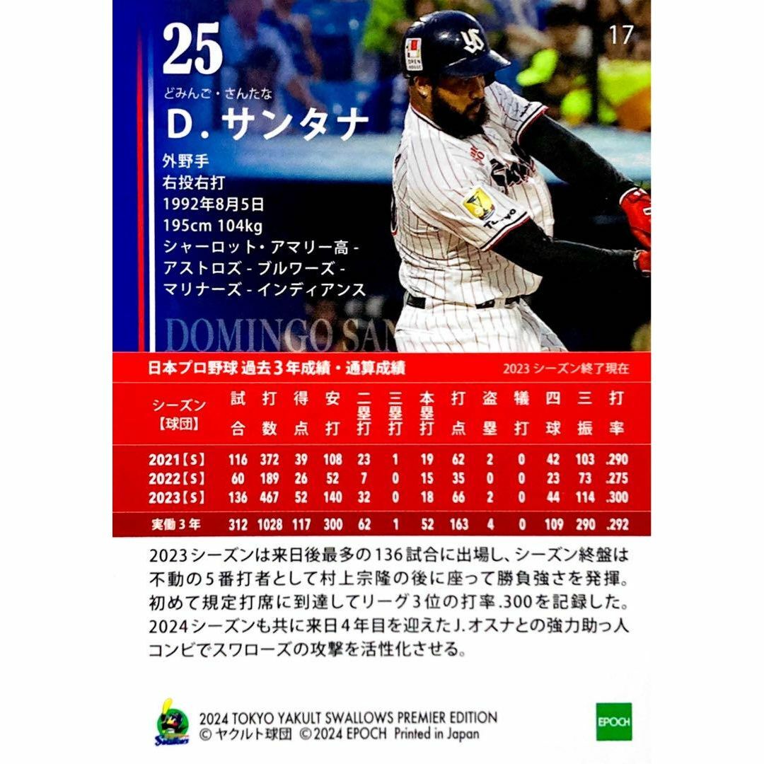 サンタナ DECOMORI サイン EPOCH 2024 東京ヤクルトスワローズ エンタメ/ホビーのタレントグッズ(スポーツ選手)の商品写真