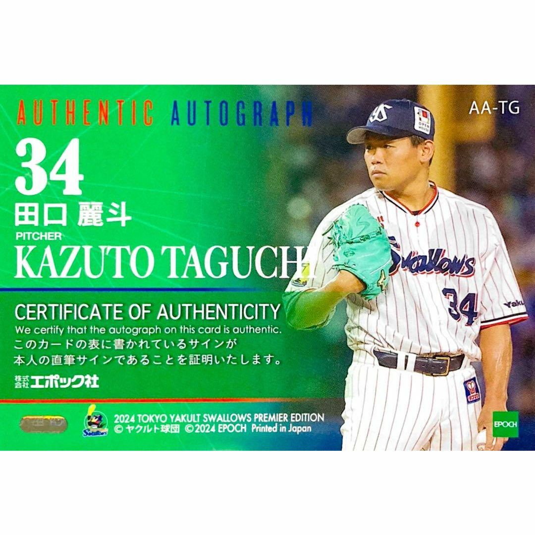 田口麗斗 直筆サインカード EPOCH 2024 東京ヤクルトスワローズ PE エンタメ/ホビーのタレントグッズ(スポーツ選手)の商品写真