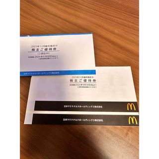 マクドナルド(マクドナルド)のマクドナルド　株主優待　2冊(フード/ドリンク券)