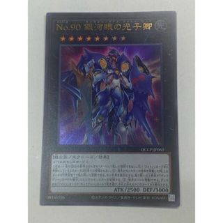 ユウギオウ(遊戯王)のNo.38 希望魁竜タイタニック・ギャラクシー ウルトラレア QCCP-JP057(シングルカード)