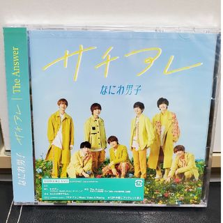 ナニワダンシ(なにわ男子)の新品未開封  なにわ男子 サチアレ 初回限定 CD+DVD The Answer(ポップス/ロック(邦楽))