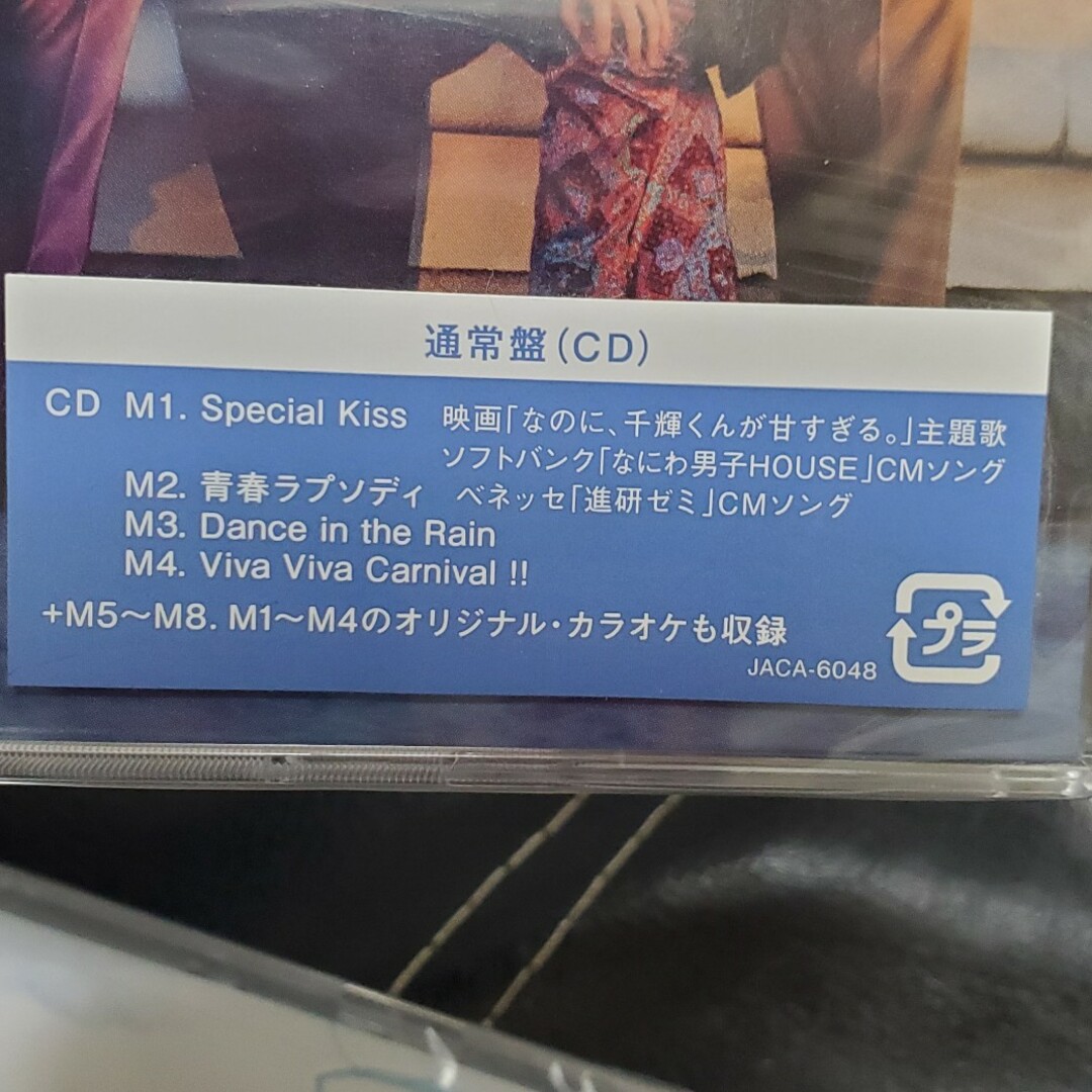 なにわ男子(ナニワダンシ)の新品 未開封 なにわ男子Special Kiss 通常盤 CD エンタメ/ホビーのCD(ポップス/ロック(邦楽))の商品写真